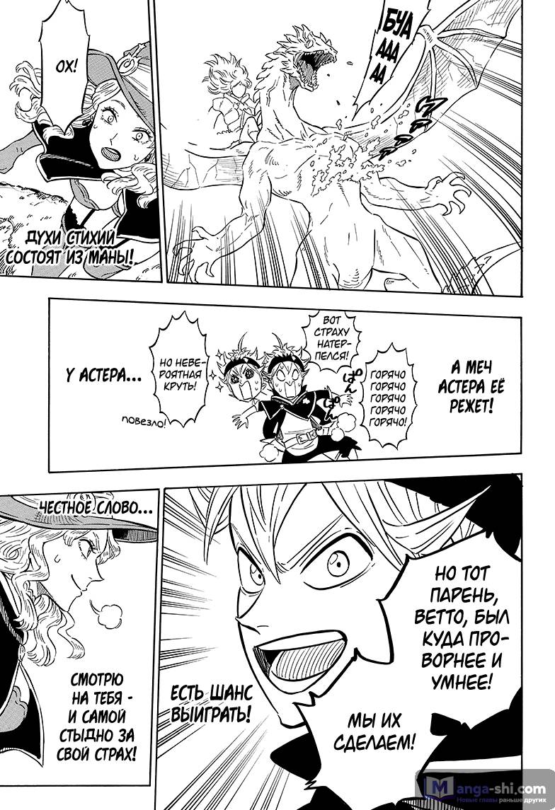 Страница 4 главы 86 манги Чёрный Клевер / Black Clover