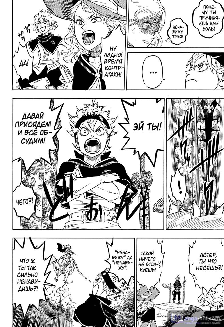 Страница 5 главы 86 манги Чёрный Клевер / Black Clover