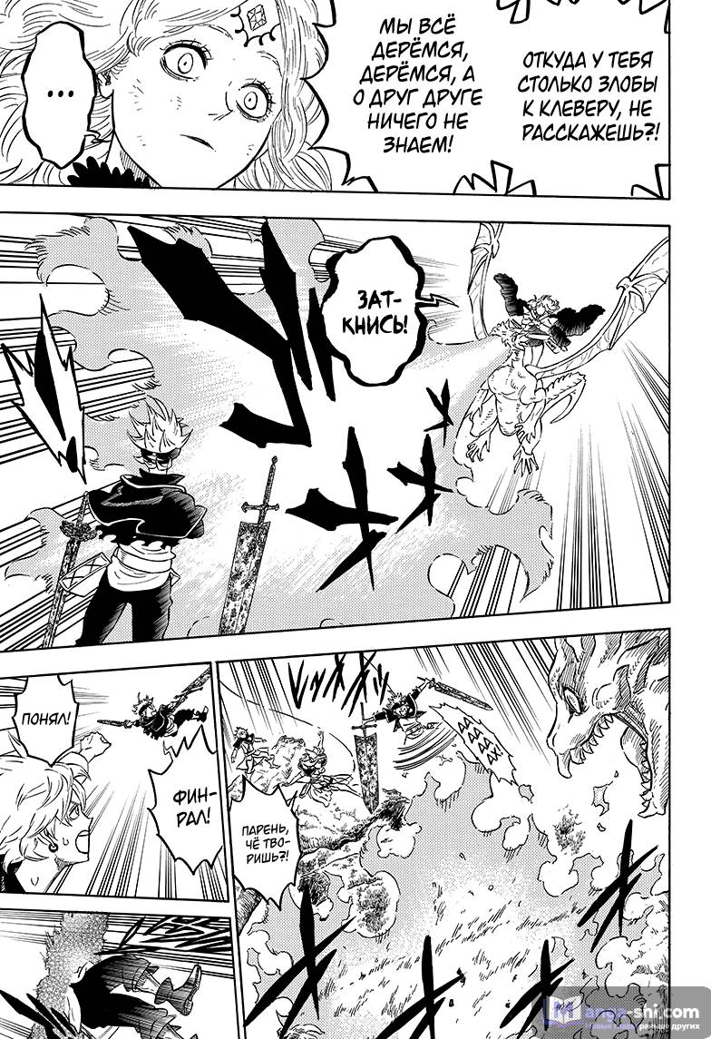 Страница 6 главы 86 манги Чёрный Клевер / Black Clover