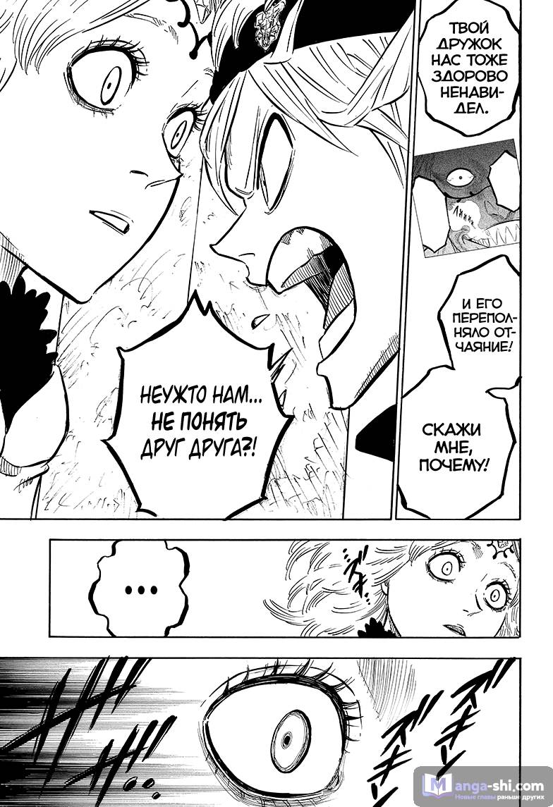 Страница 8 главы 86 манги Чёрный Клевер / Black Clover