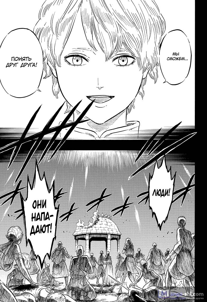 Страница 10 главы 86 манги Чёрный Клевер / Black Clover