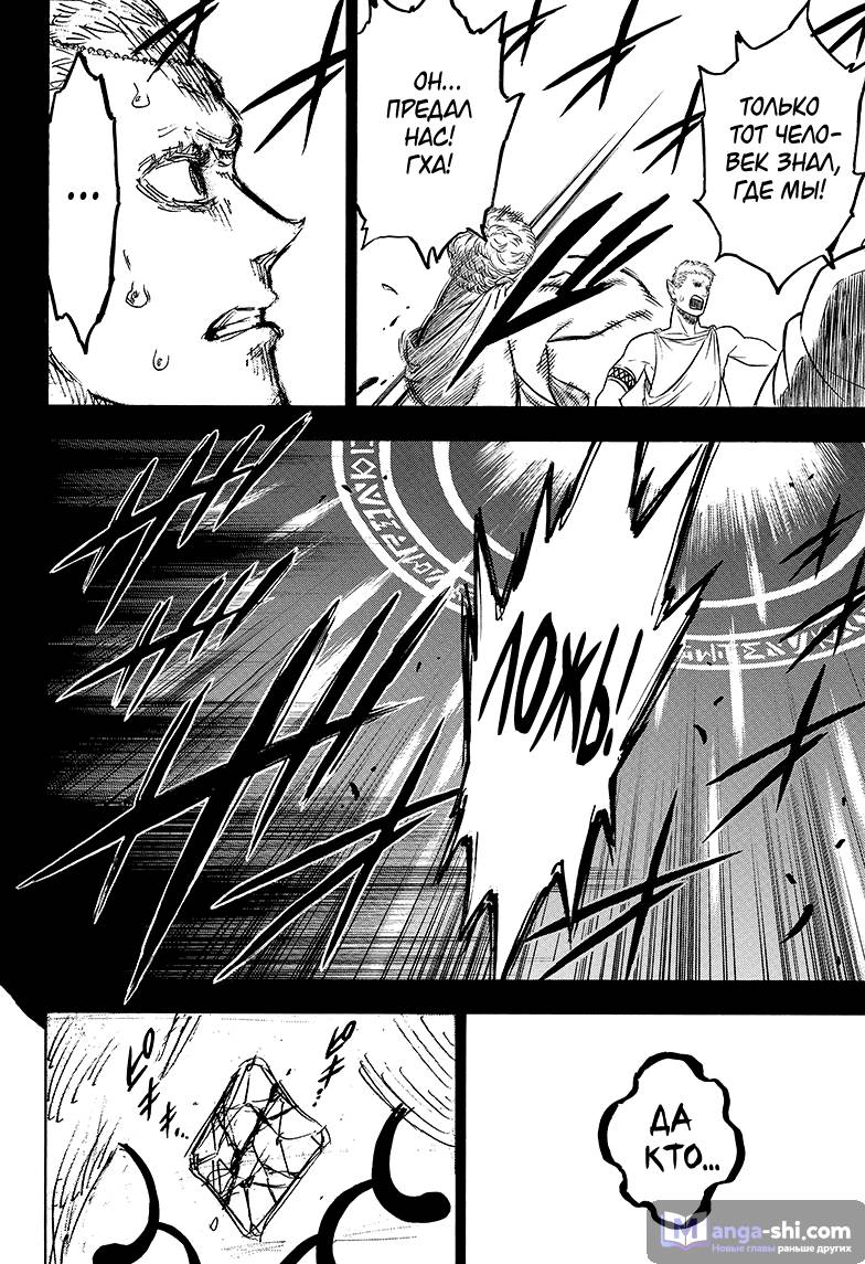 Страница 11 главы 86 манги Чёрный Клевер / Black Clover