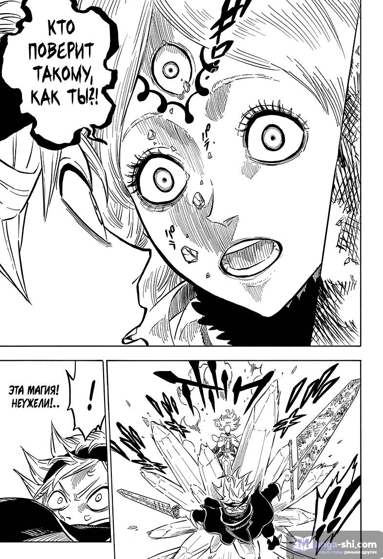 Страница 12 главы 86 манги Чёрный Клевер / Black Clover