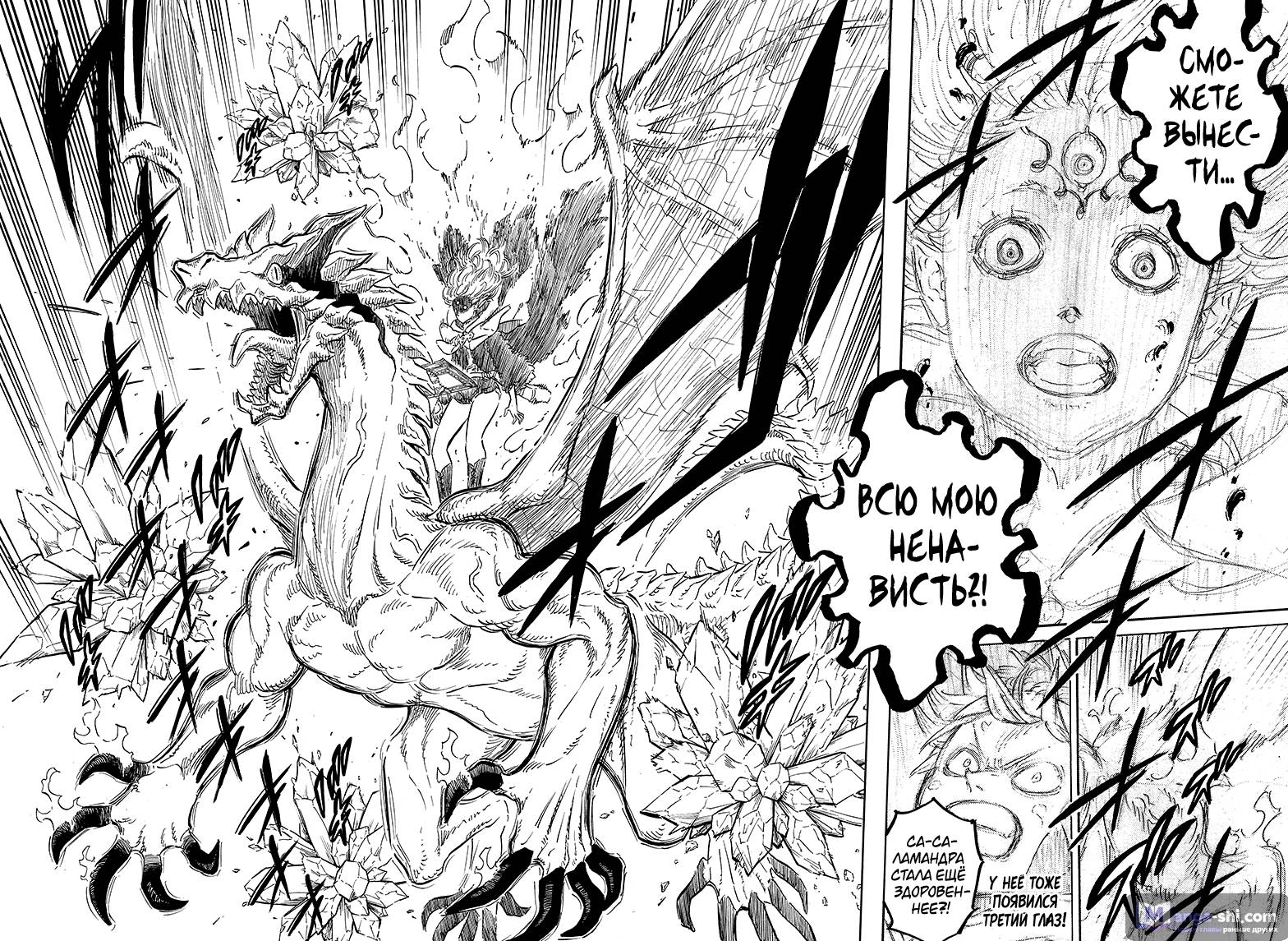 Страница 13 главы 86 манги Чёрный Клевер / Black Clover