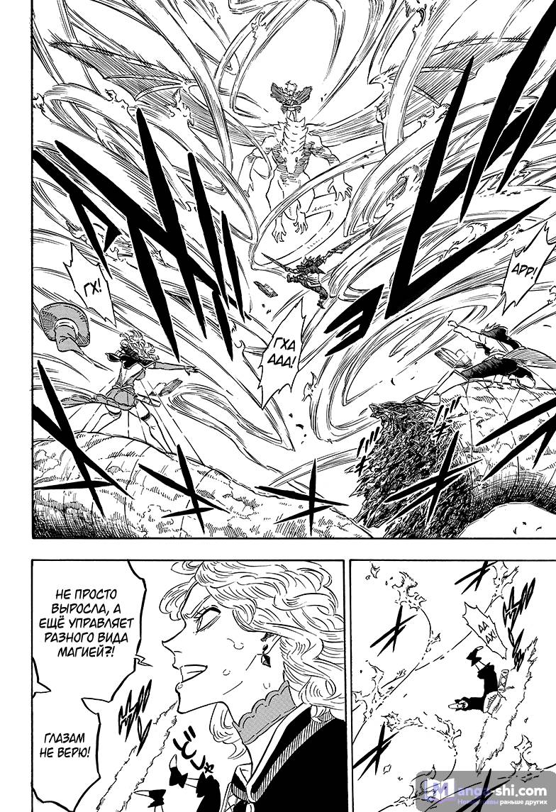 Страница 14 главы 86 манги Чёрный Клевер / Black Clover