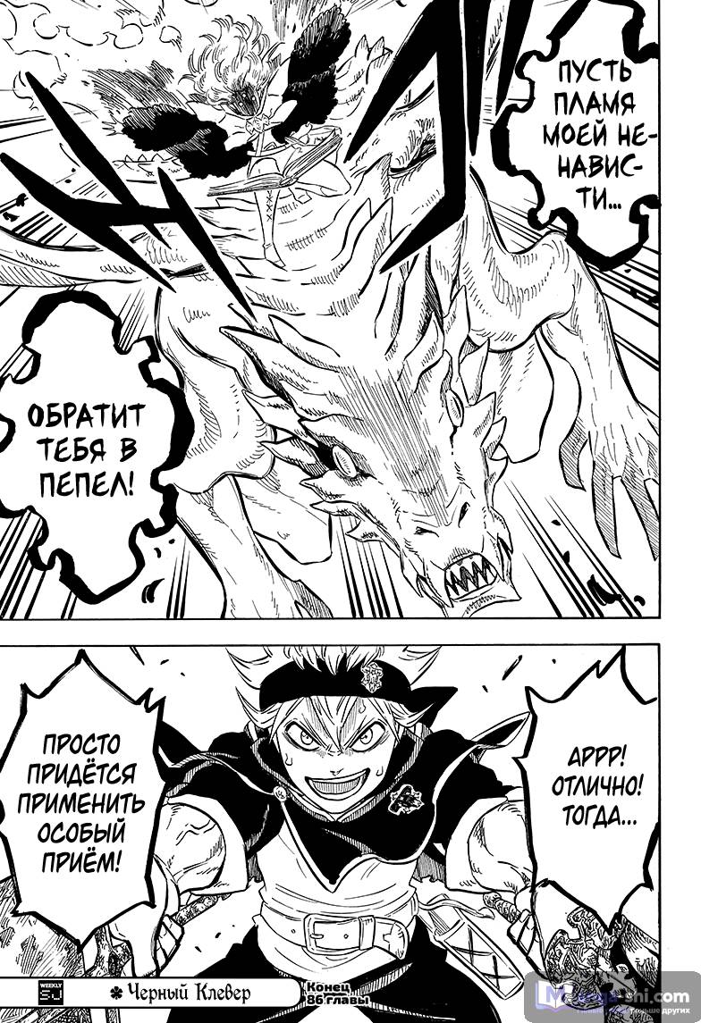 Страница 15 главы 86 манги Чёрный Клевер / Black Clover