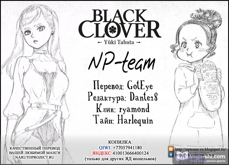 Страница 16 главы 86 манги Чёрный Клевер / Black Clover