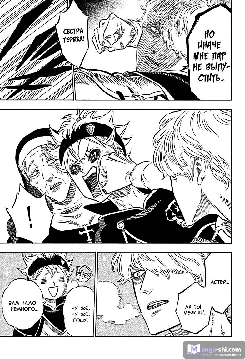 Страница 6 главы 40 манги Чёрный Клевер / Black Clover