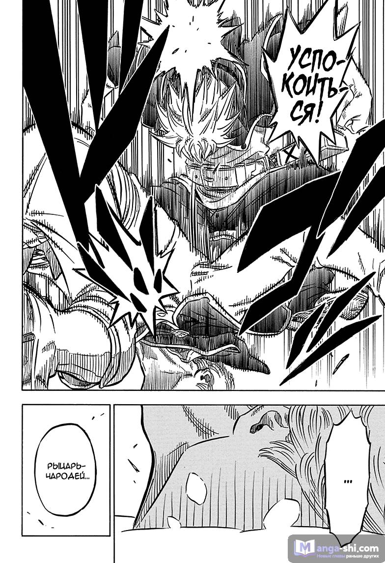 Страница 7 главы 40 манги Чёрный Клевер / Black Clover