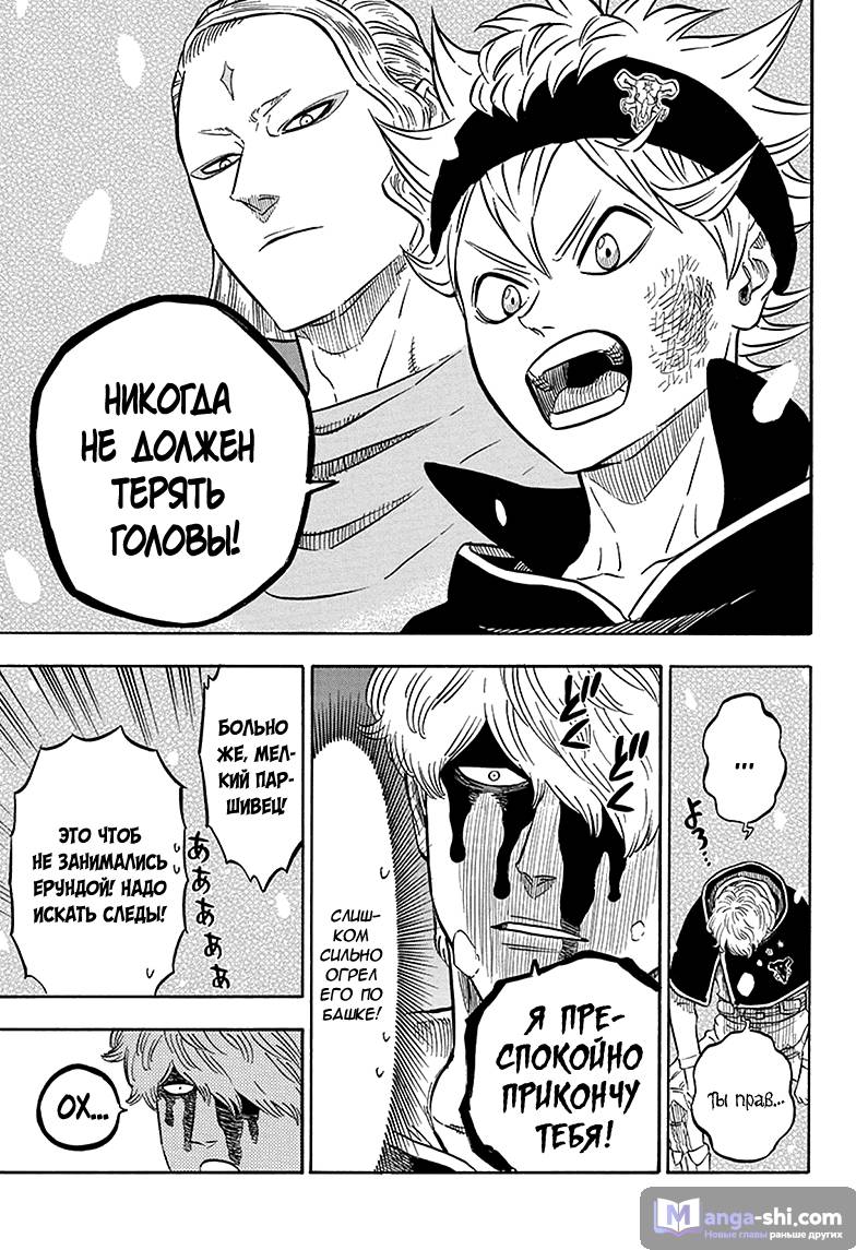 Страница 8 главы 40 манги Чёрный Клевер / Black Clover
