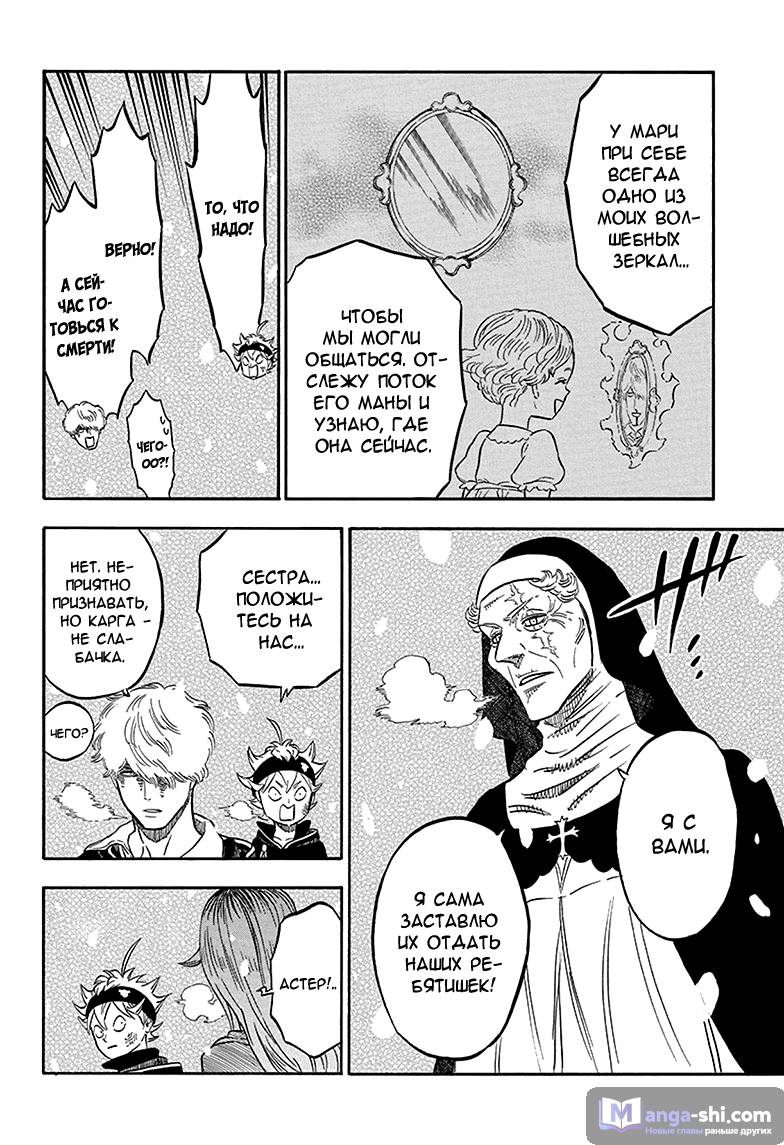 Страница 9 главы 40 манги Чёрный Клевер / Black Clover
