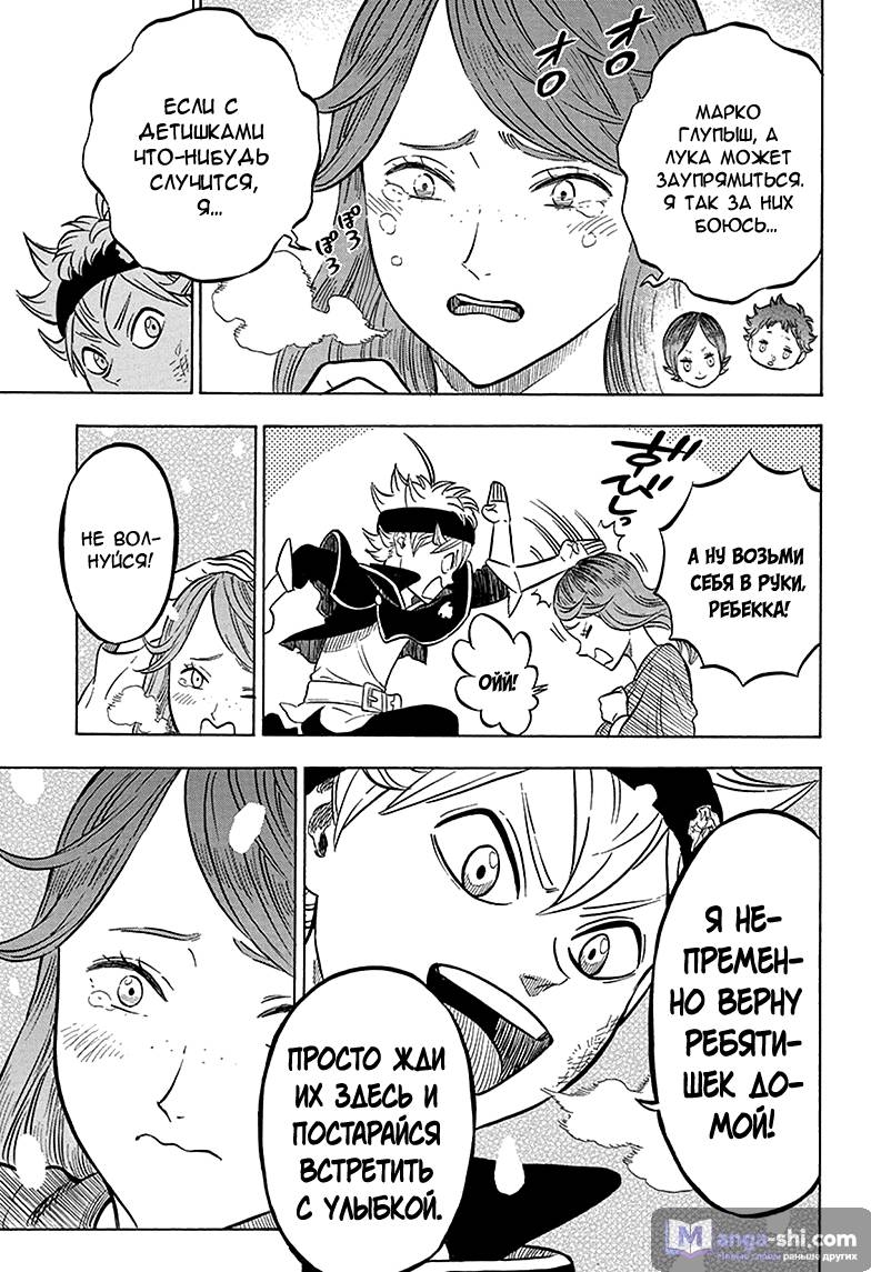 Страница 10 главы 40 манги Чёрный Клевер / Black Clover