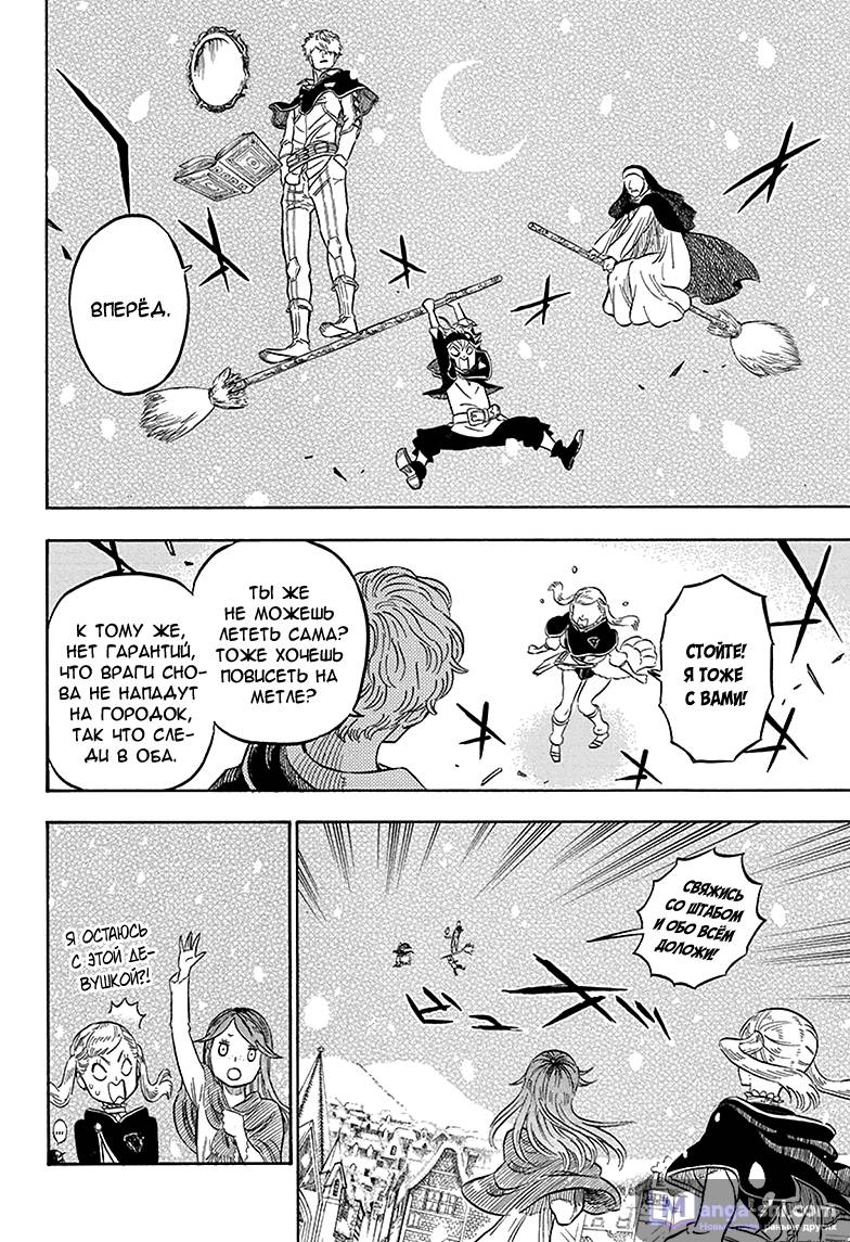 Страница 11 главы 40 манги Чёрный Клевер / Black Clover