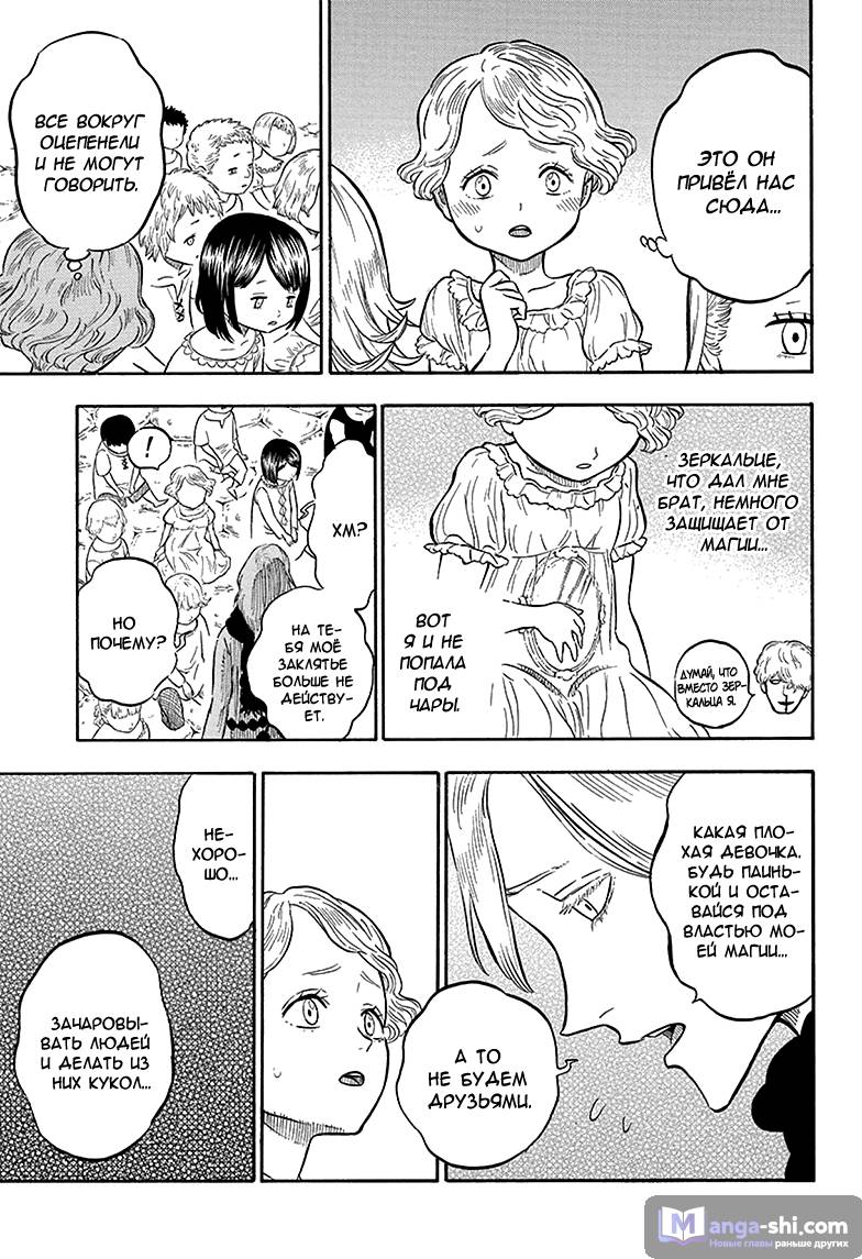 Страница 14 главы 40 манги Чёрный Клевер / Black Clover