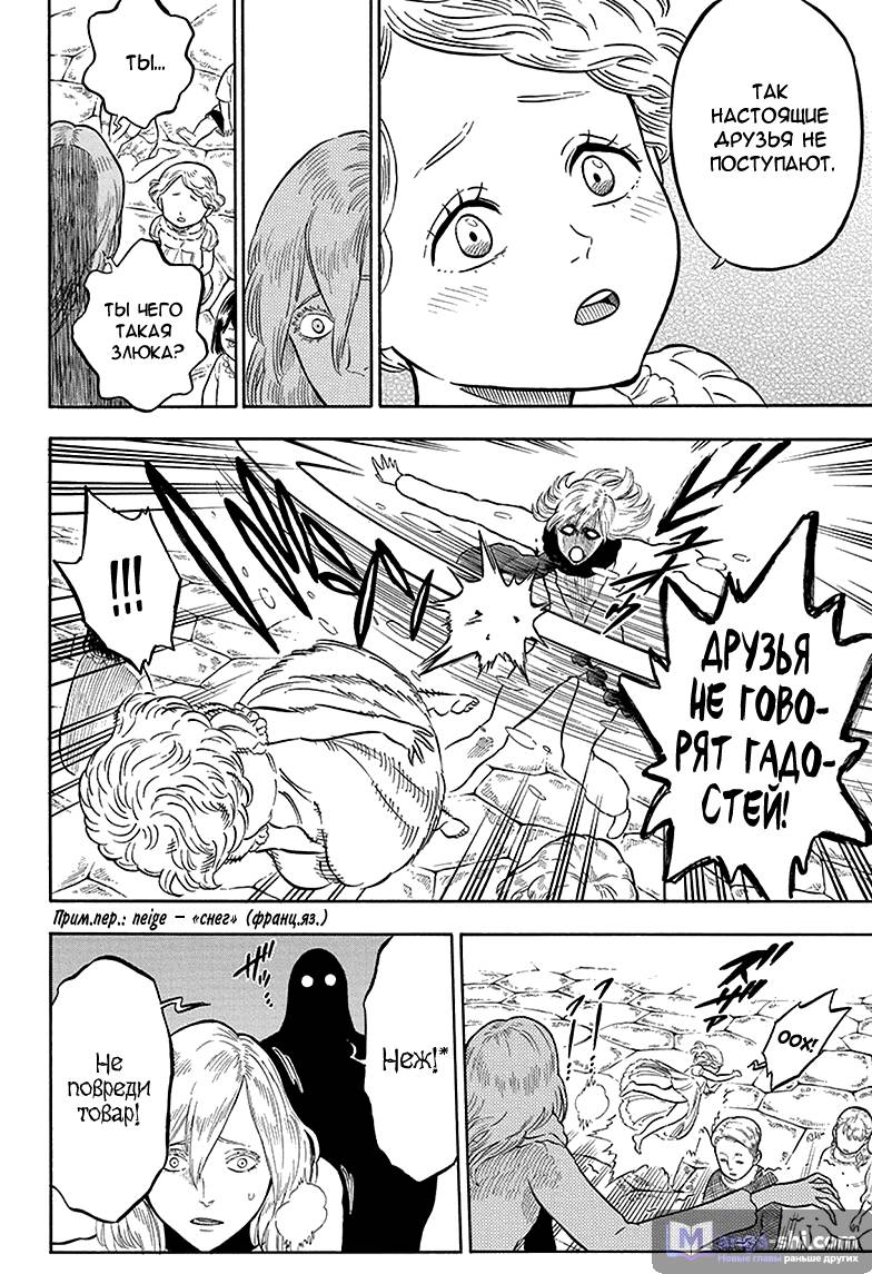 Страница 15 главы 40 манги Чёрный Клевер / Black Clover