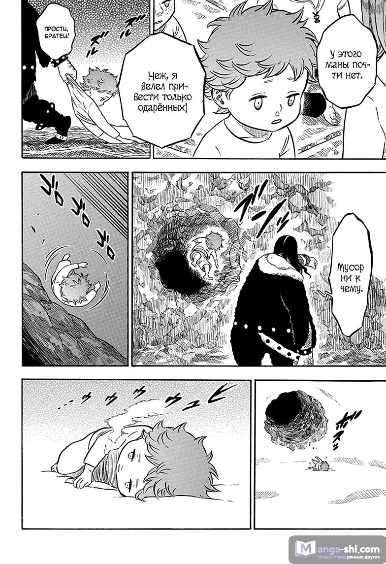 Страница 17 главы 40 манги Чёрный Клевер / Black Clover