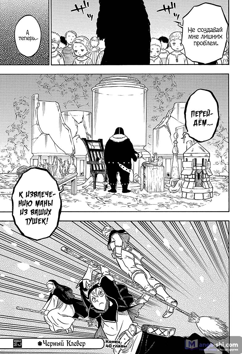 Страница 18 главы 40 манги Чёрный Клевер / Black Clover