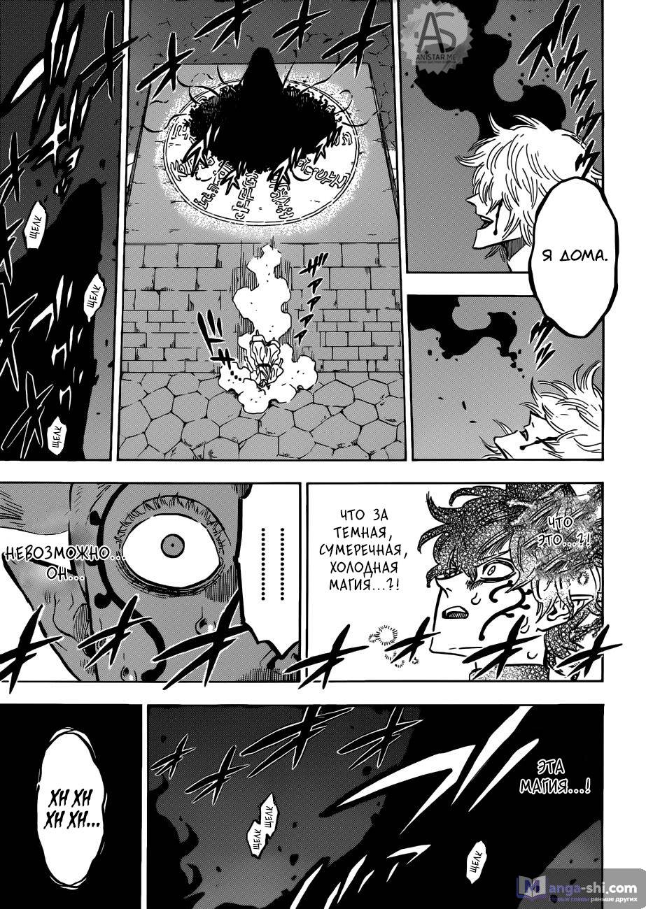 Страница 5 главы 196 манги Чёрный Клевер / Black Clover