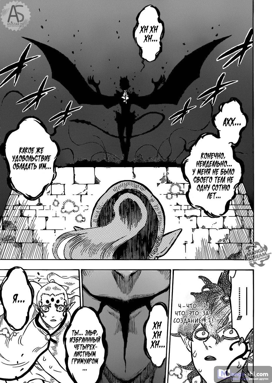 Страница 7 главы 196 манги Чёрный Клевер / Black Clover