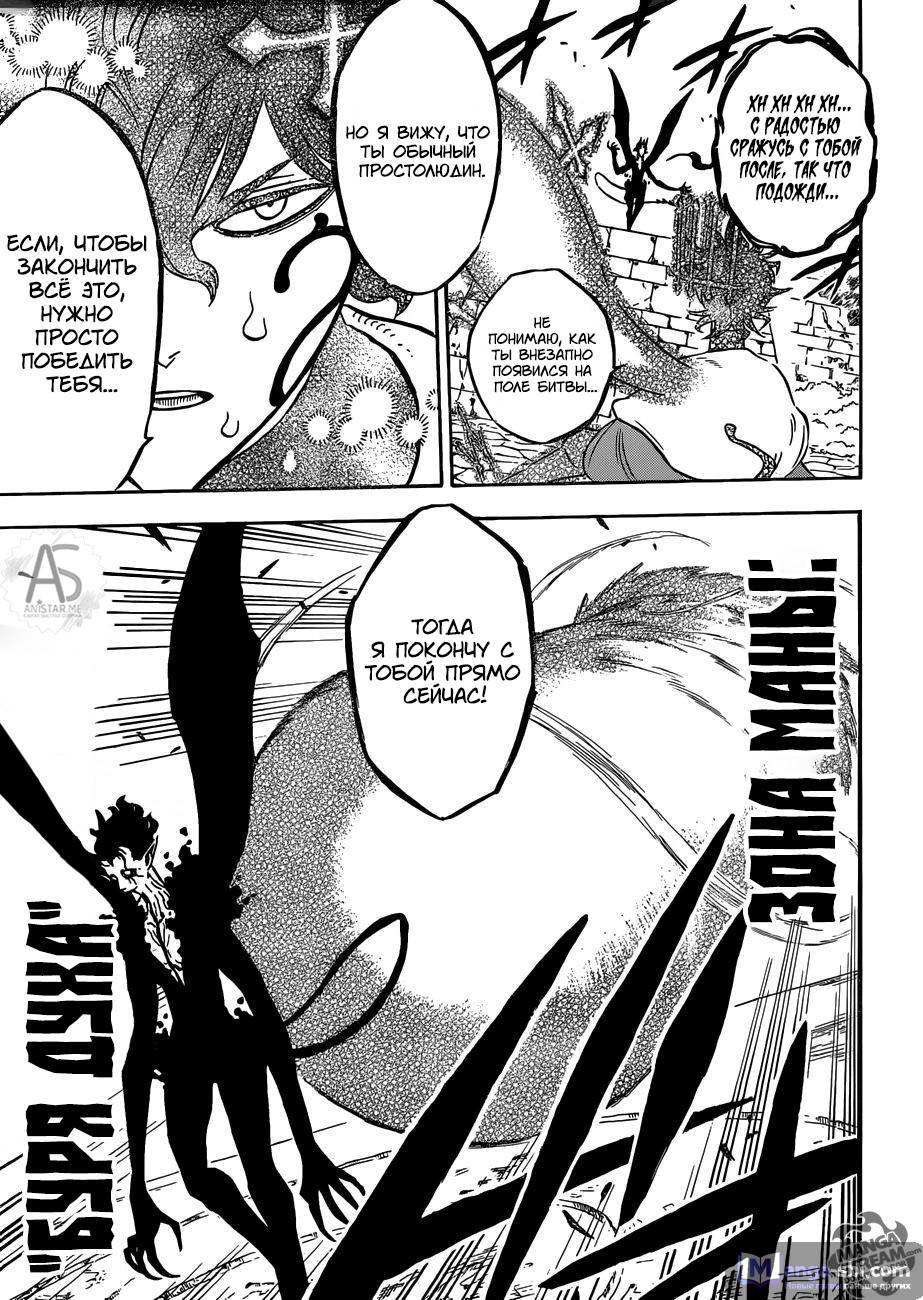 Страница 13 главы 196 манги Чёрный Клевер / Black Clover