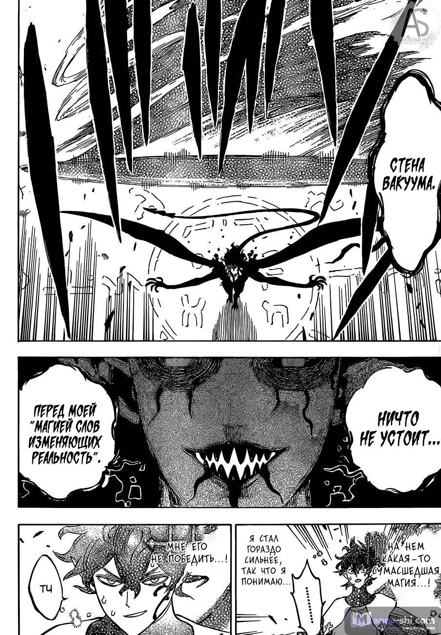 Страница 14 главы 196 манги Чёрный Клевер / Black Clover