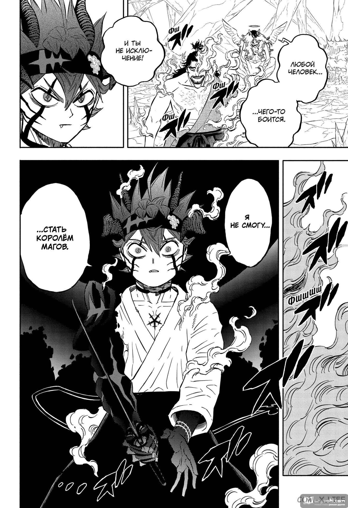 Страница 4 главы 348 манги Чёрный Клевер / Black Clover