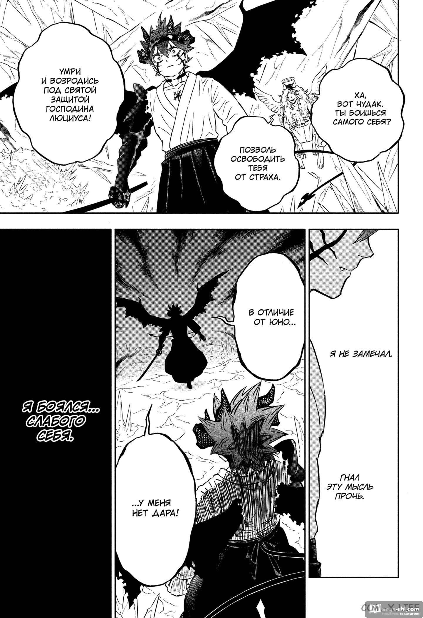 Страница 5 главы 348 манги Чёрный Клевер / Black Clover