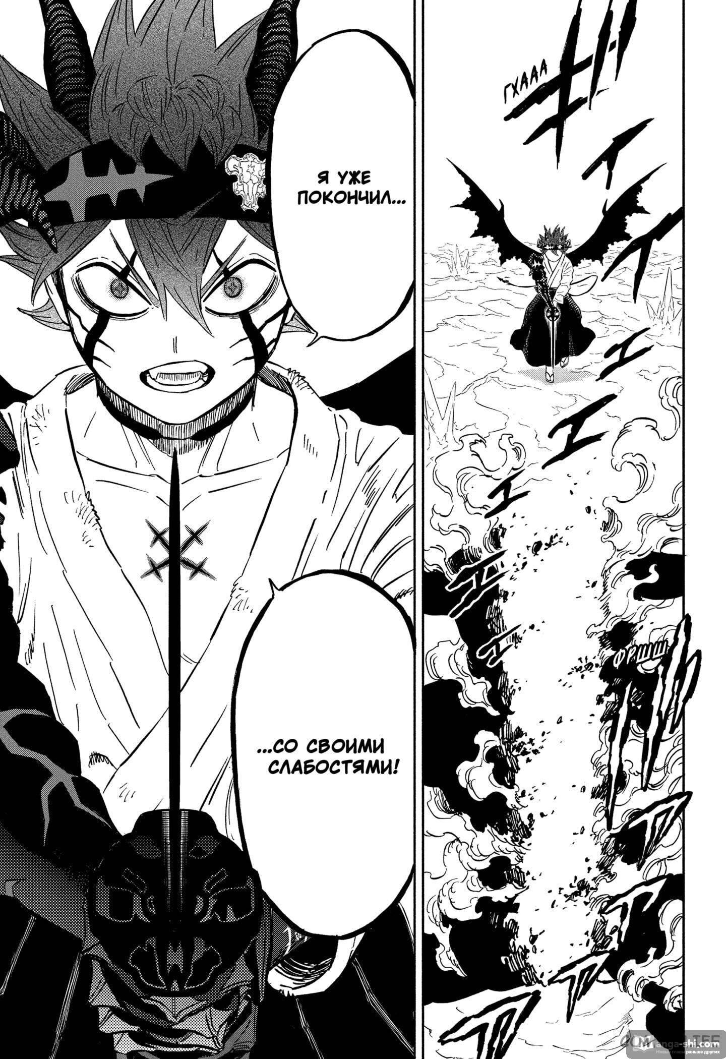 Страница 7 главы 348 манги Чёрный Клевер / Black Clover