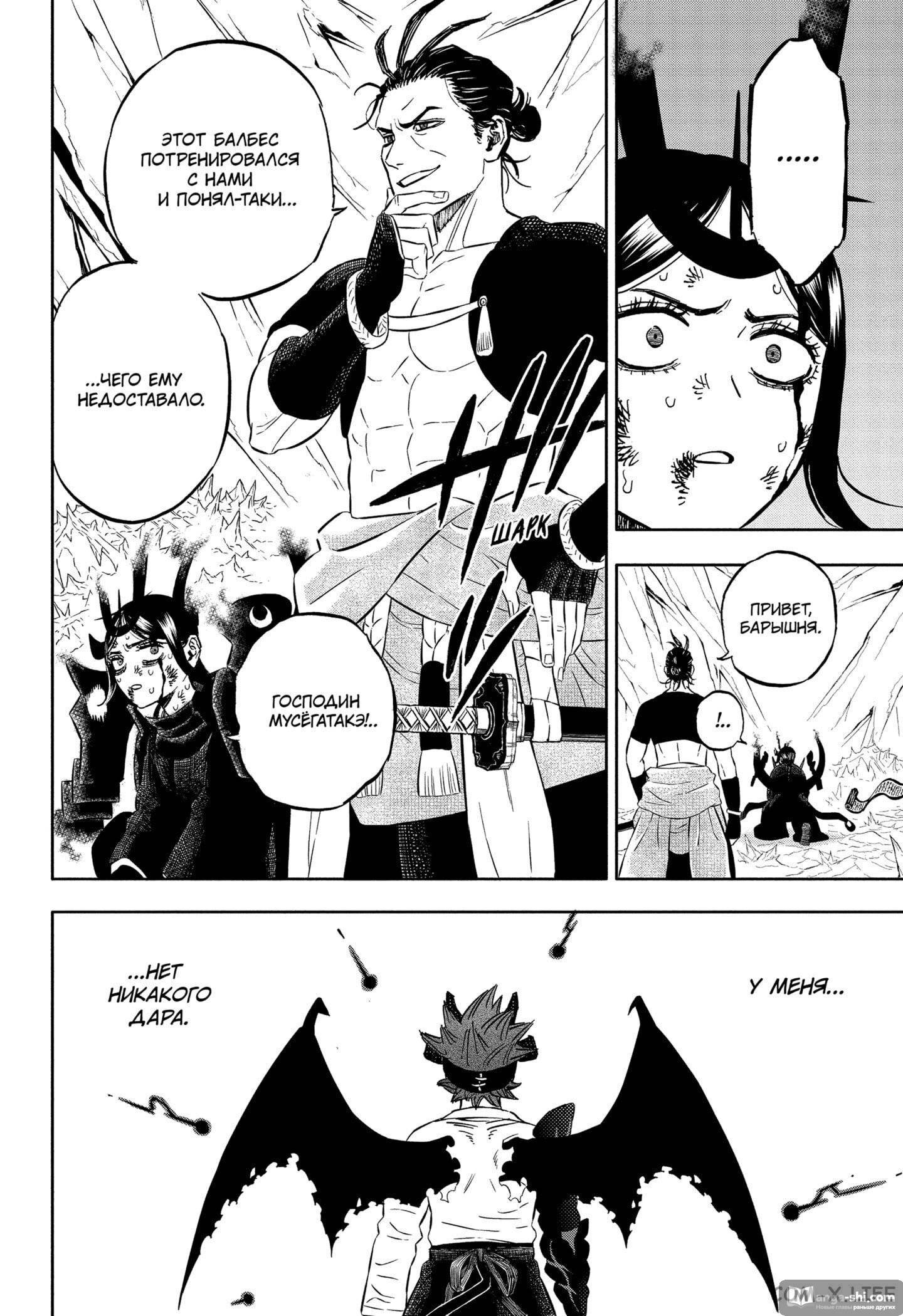 Страница 8 главы 348 манги Чёрный Клевер / Black Clover