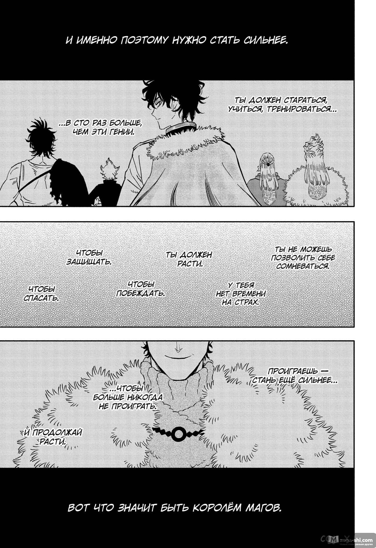 Страница 9 главы 348 манги Чёрный Клевер / Black Clover