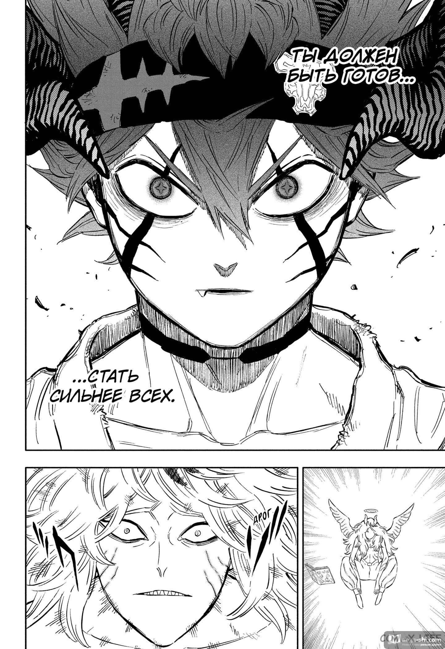 Страница 10 главы 348 манги Чёрный Клевер / Black Clover
