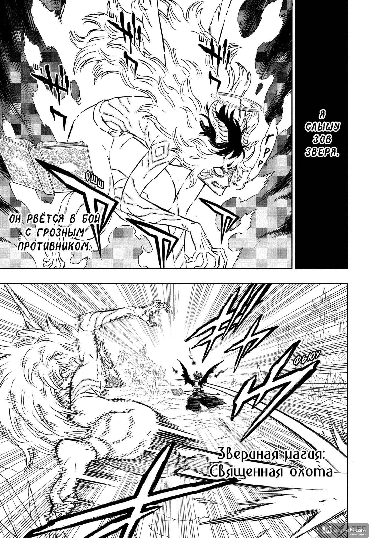 Страница 11 главы 348 манги Чёрный Клевер / Black Clover