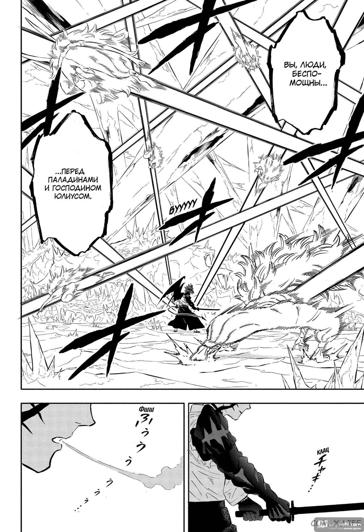 Страница 12 главы 348 манги Чёрный Клевер / Black Clover