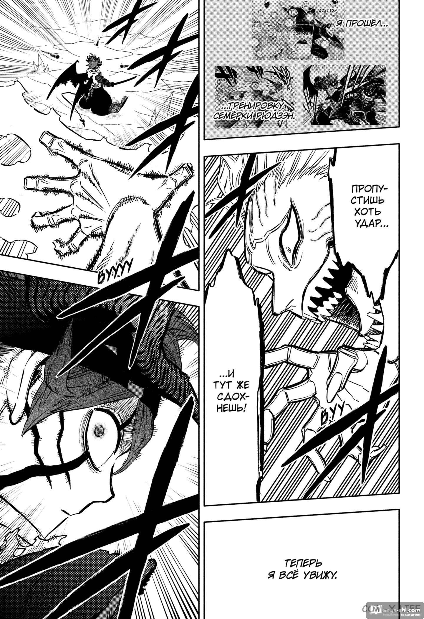 Страница 13 главы 348 манги Чёрный Клевер / Black Clover