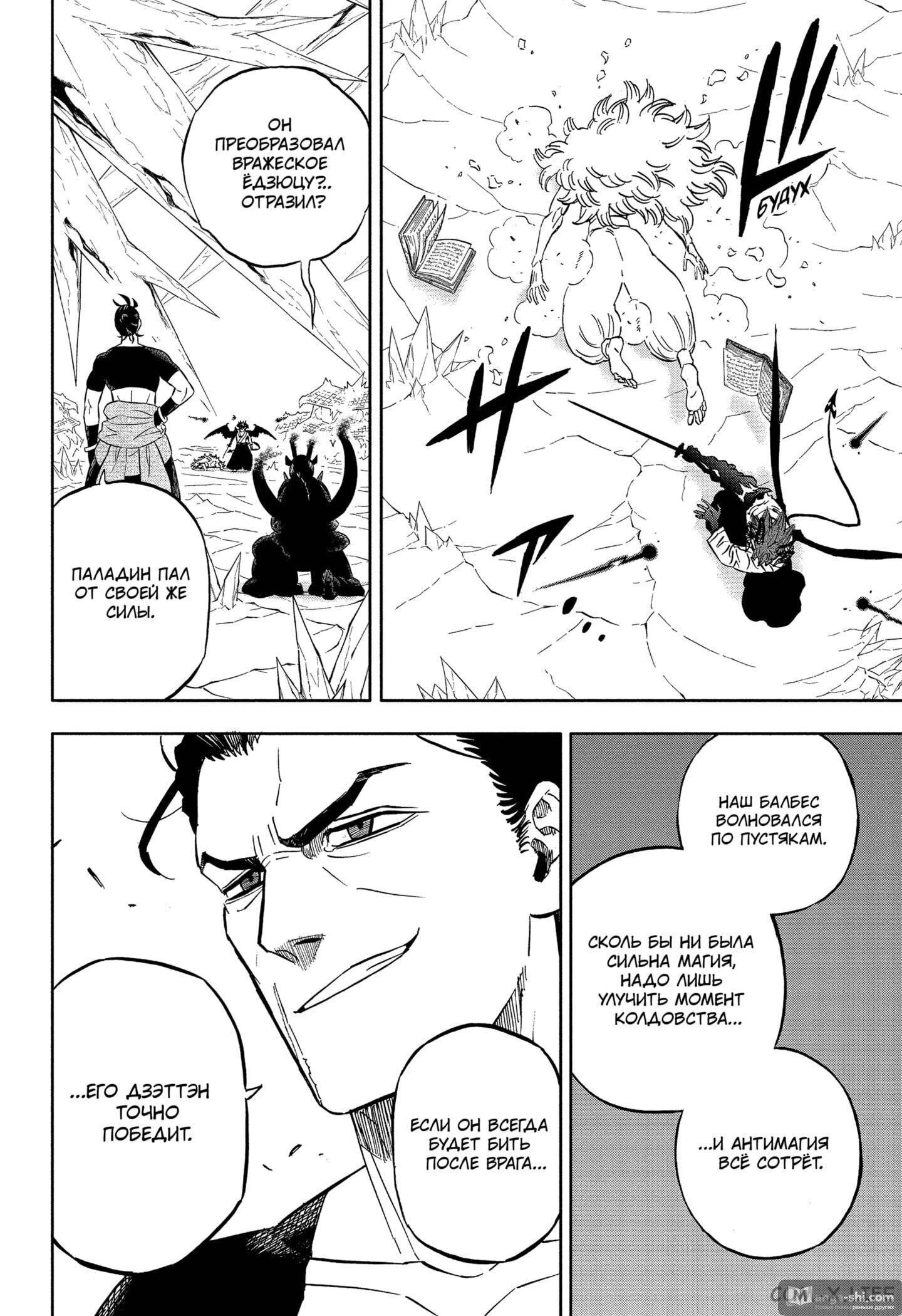 Страница 15 главы 348 манги Чёрный Клевер / Black Clover
