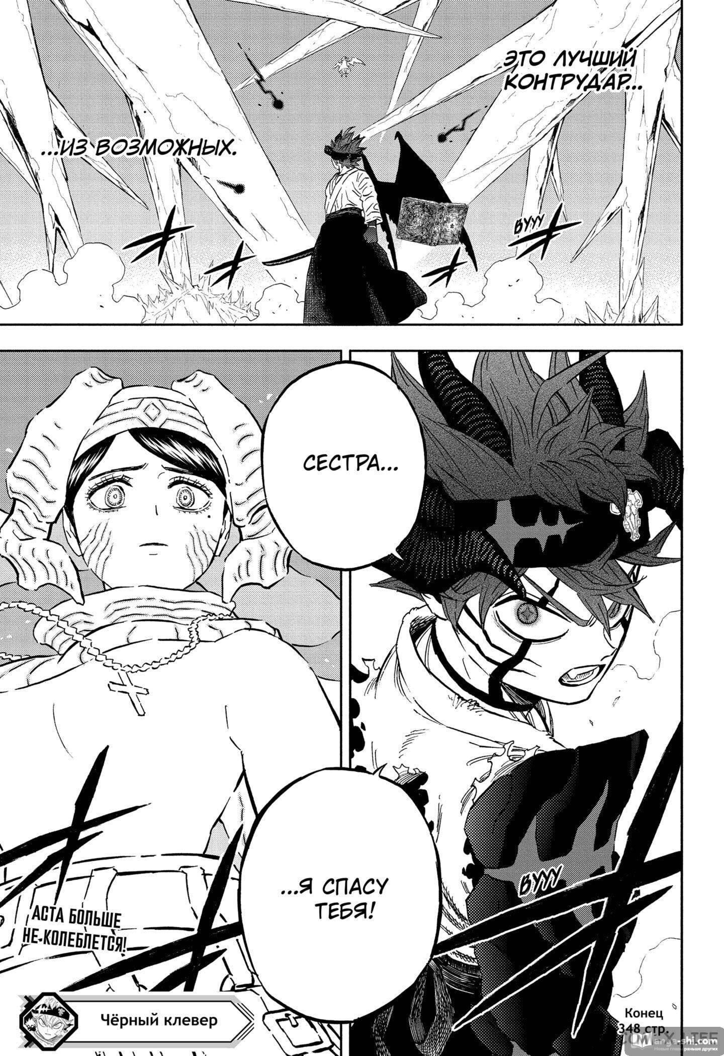 Страница 16 главы 348 манги Чёрный Клевер / Black Clover