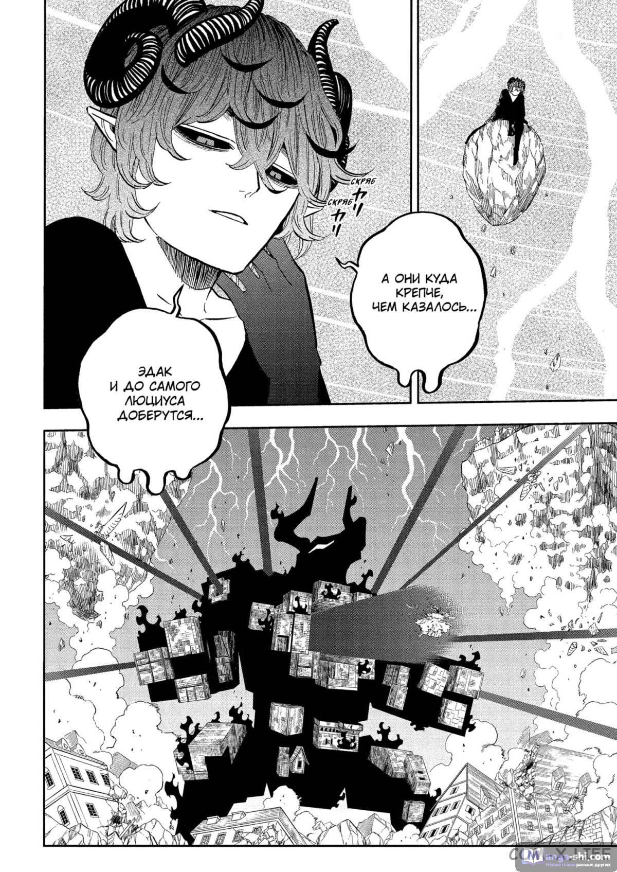 Страница 4 главы 377 манги Чёрный Клевер / Black Clover