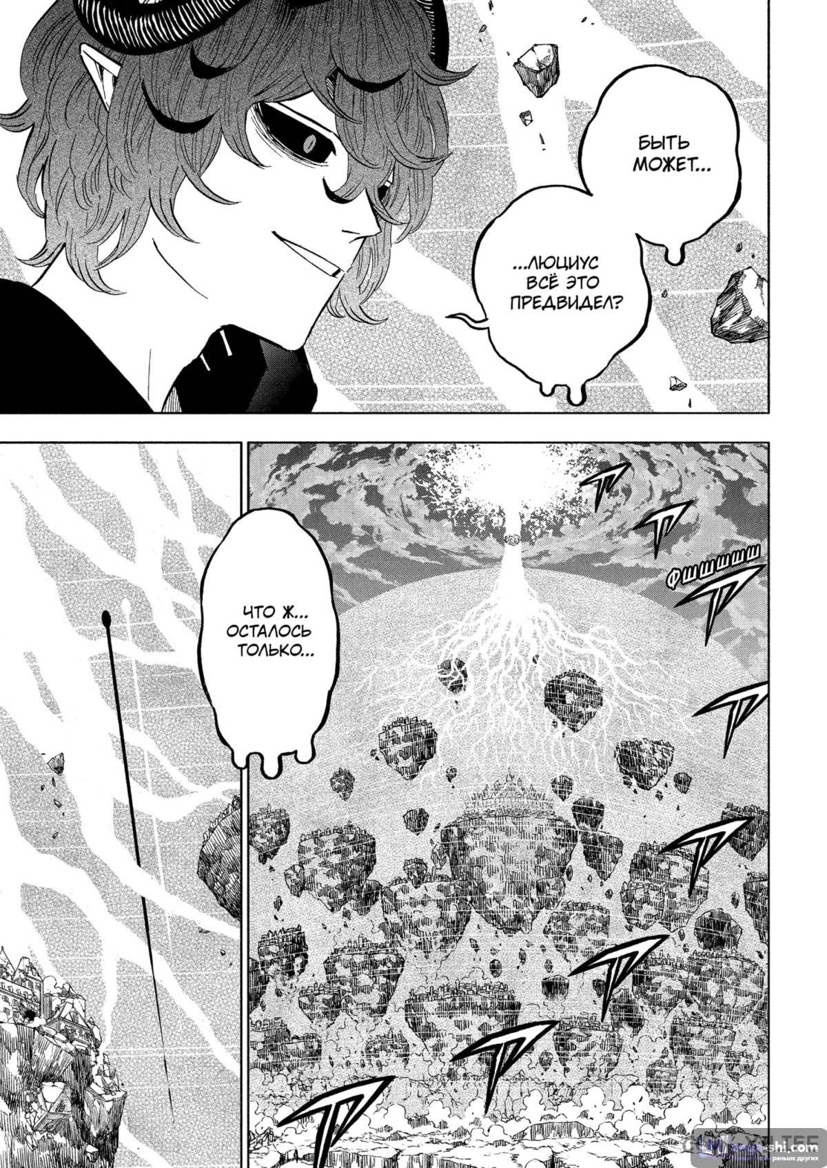 Страница 7 главы 377 манги Чёрный Клевер / Black Clover