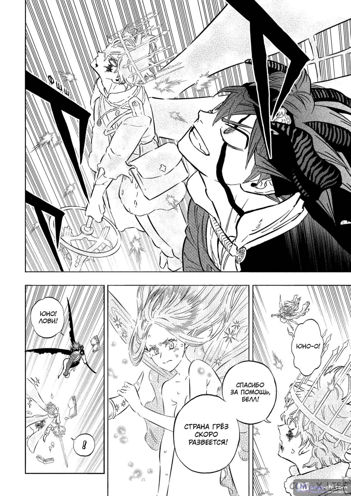 Страница 8 главы 377 манги Чёрный Клевер / Black Clover