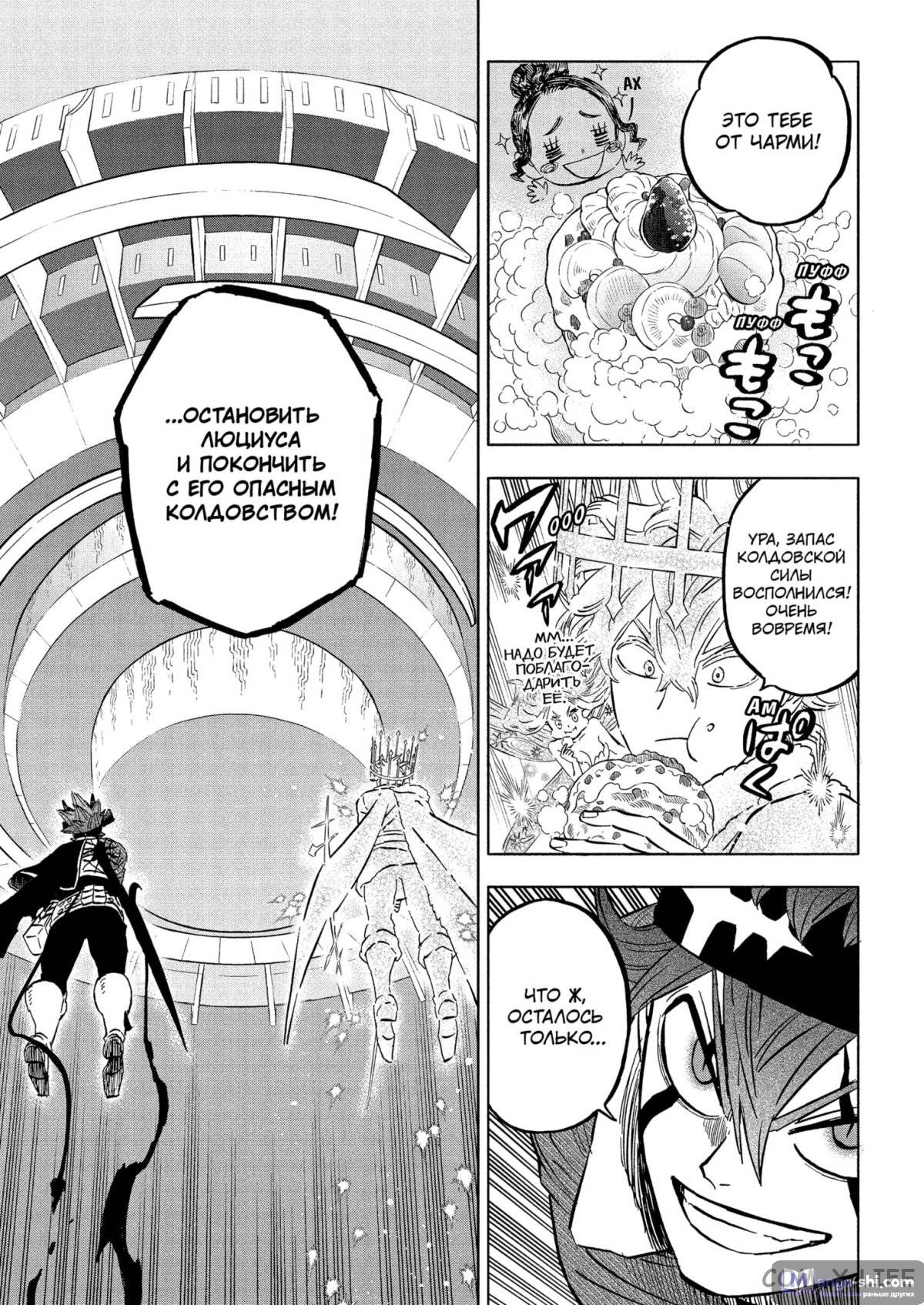 Страница 9 главы 377 манги Чёрный Клевер / Black Clover