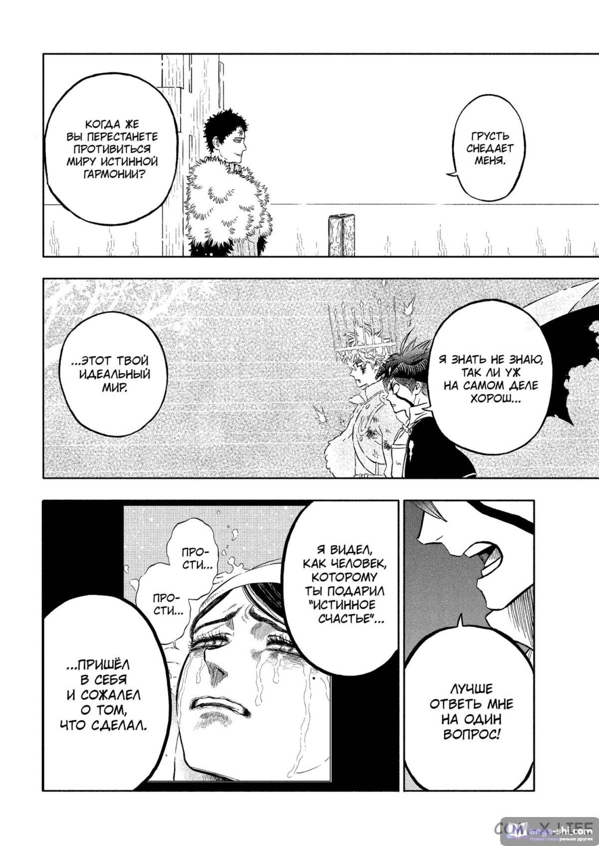 Страница 11 главы 377 манги Чёрный Клевер / Black Clover