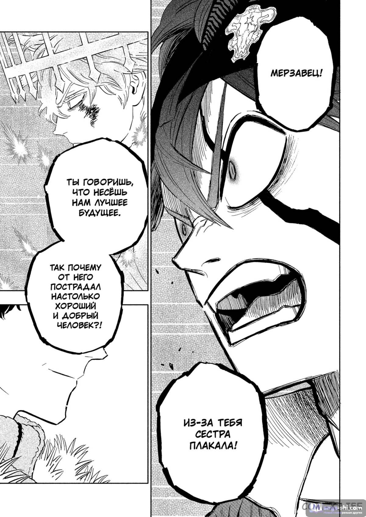 Страница 12 главы 377 манги Чёрный Клевер / Black Clover