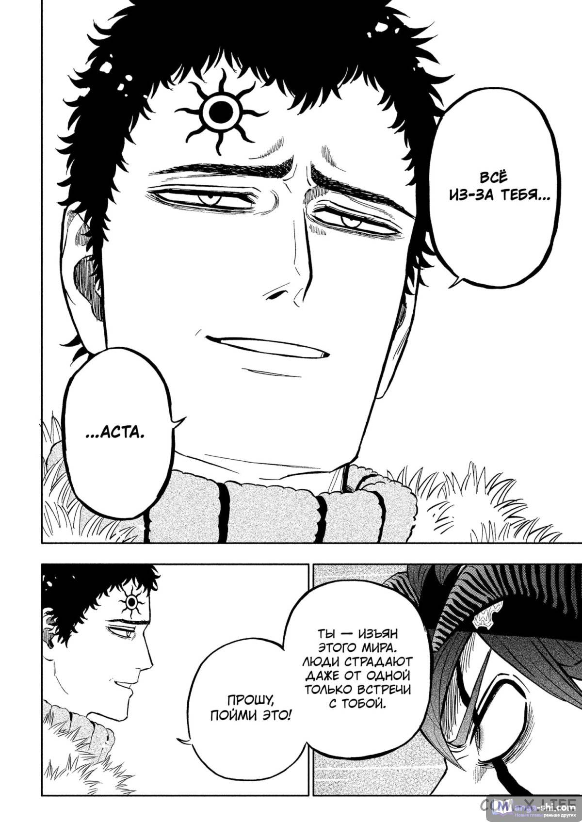 Страница 13 главы 377 манги Чёрный Клевер / Black Clover