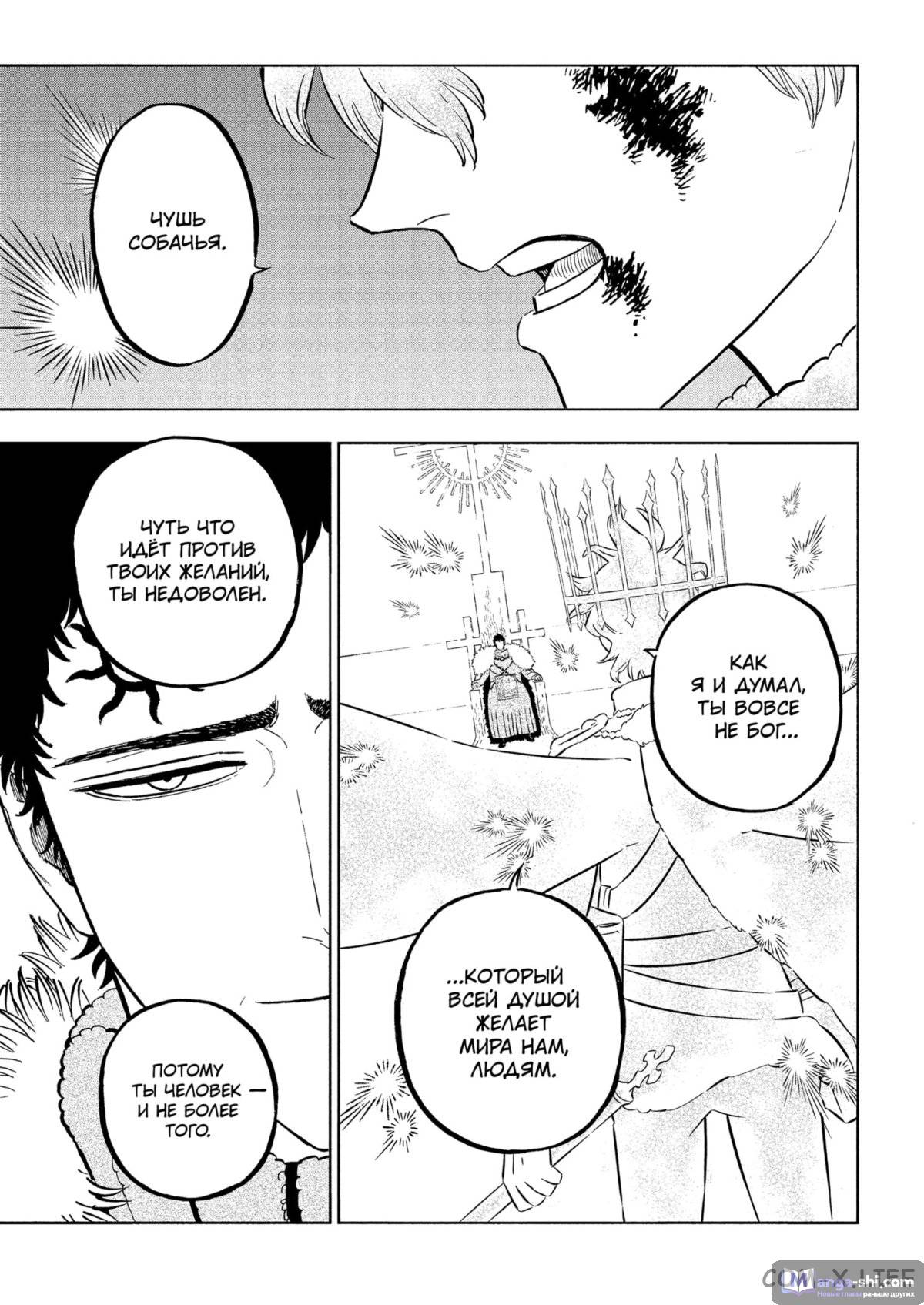 Страница 14 главы 377 манги Чёрный Клевер / Black Clover