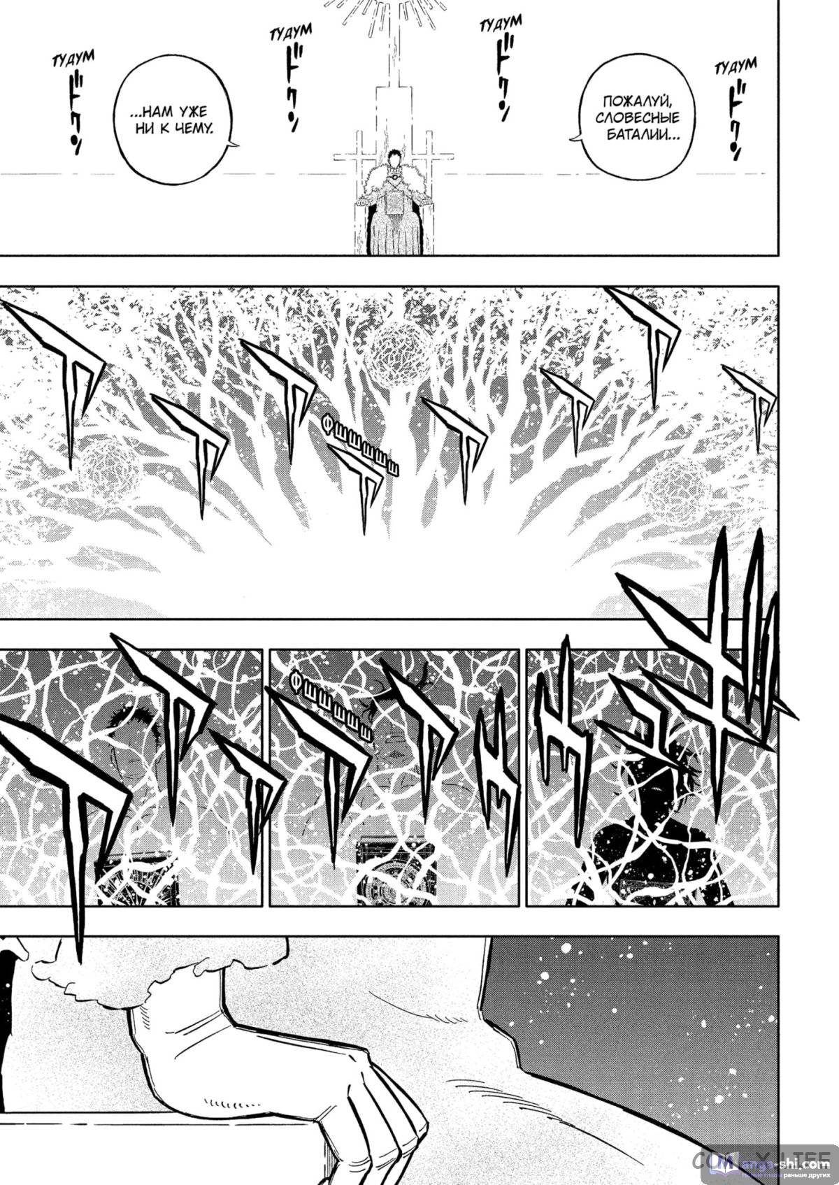 Страница 16 главы 377 манги Чёрный Клевер / Black Clover