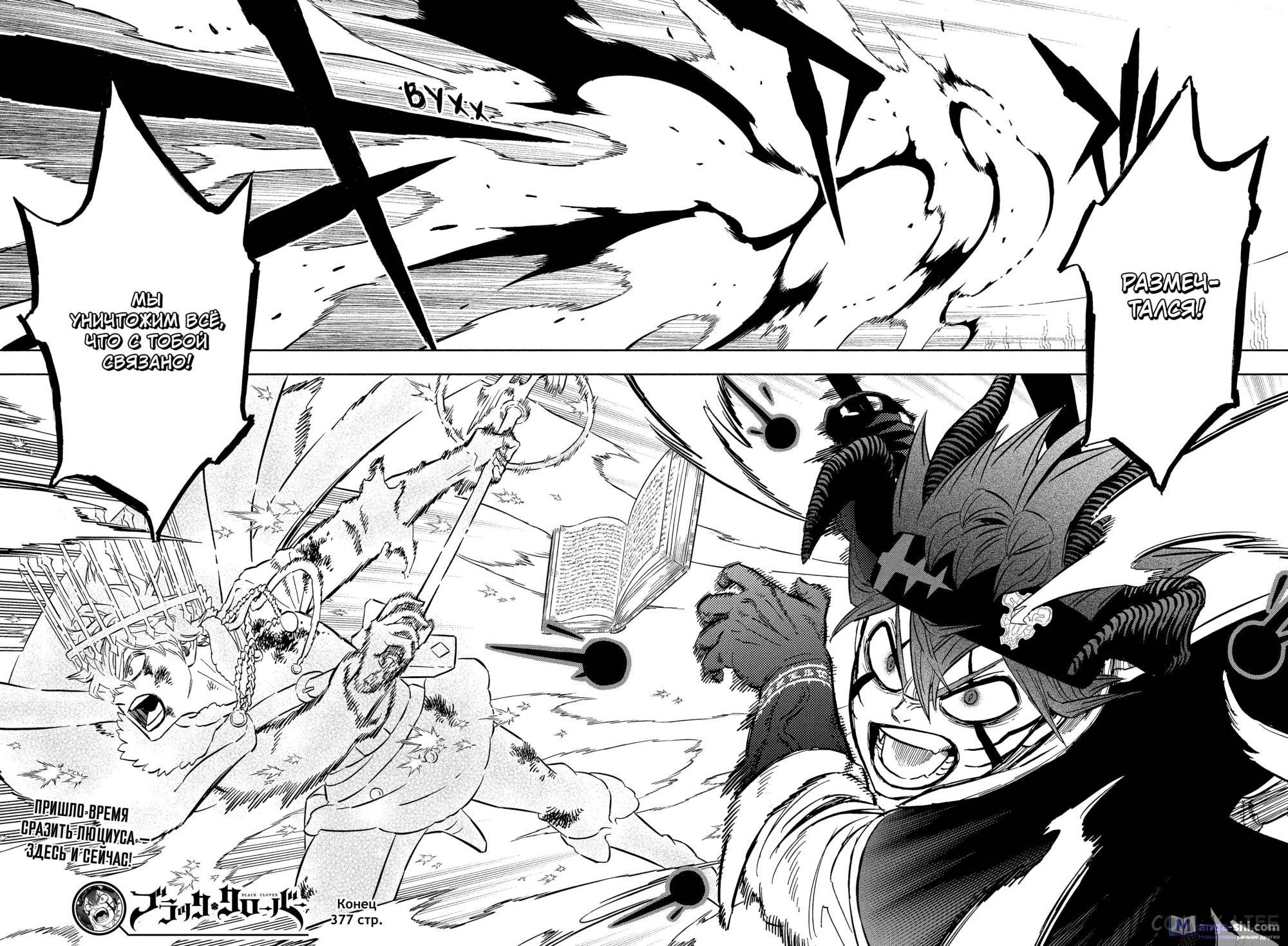 Страница 18 главы 377 манги Чёрный Клевер / Black Clover