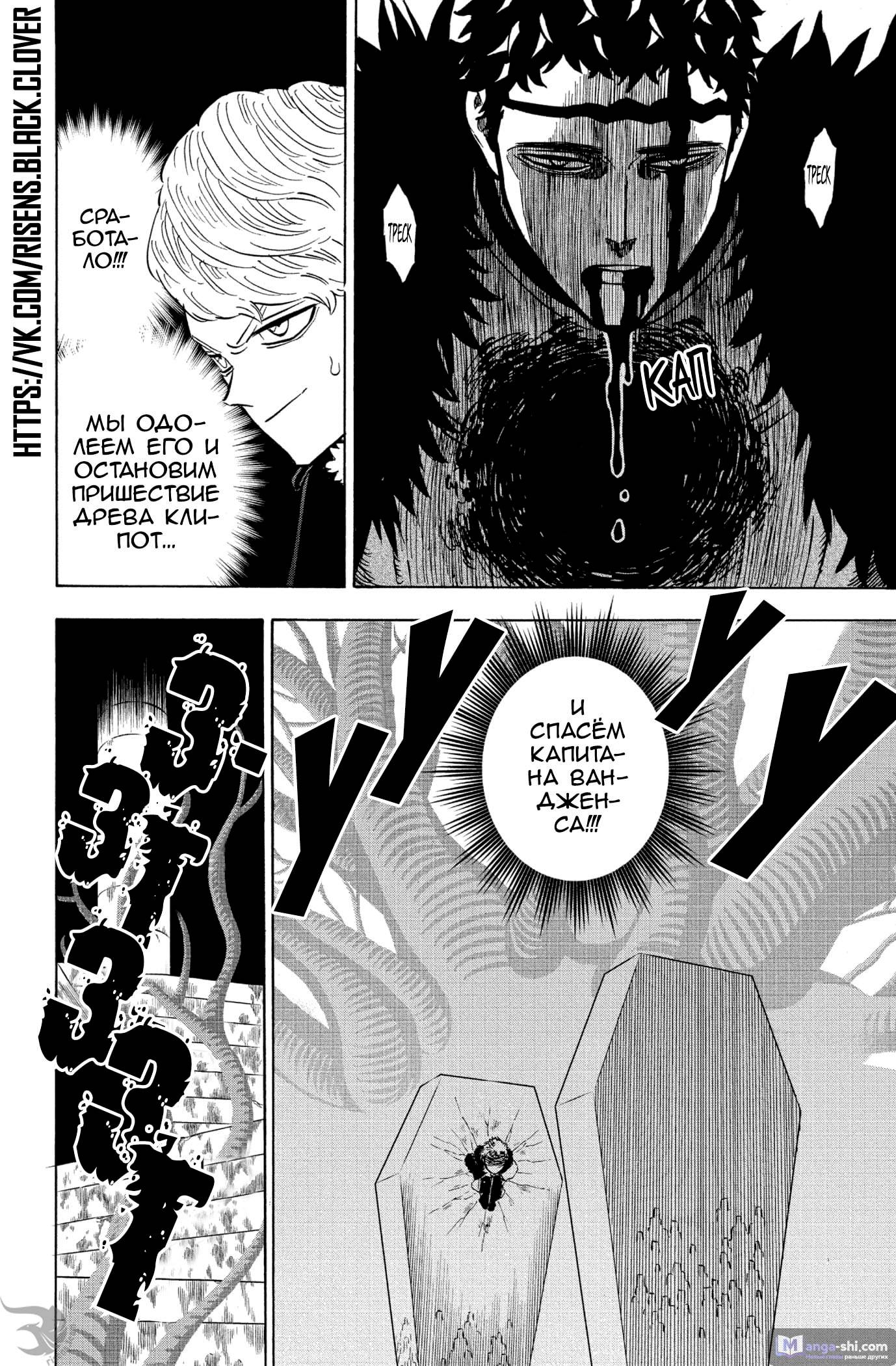 Страница 4 главы 277 манги Чёрный Клевер / Black Clover