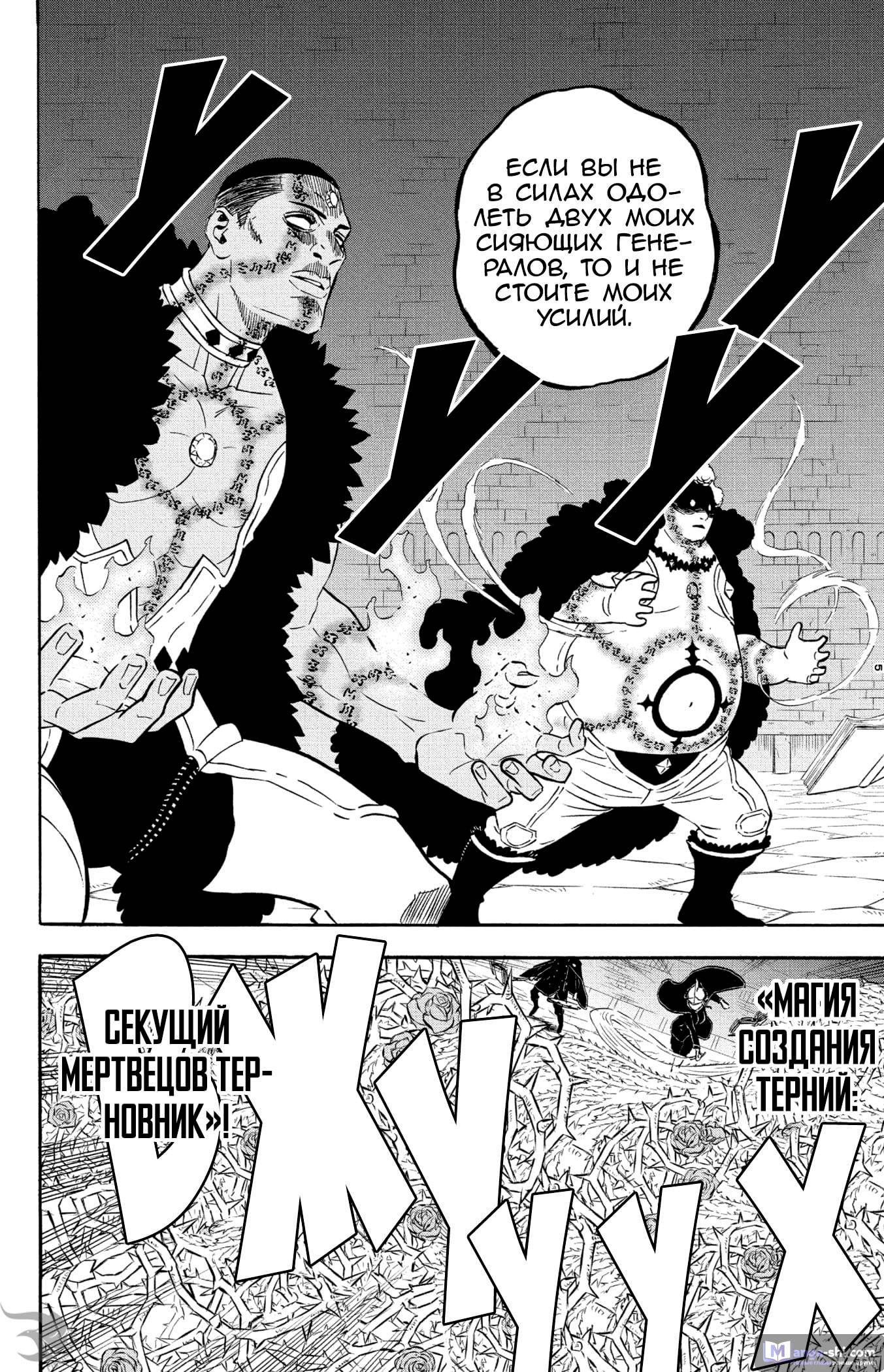 Страница 6 главы 277 манги Чёрный Клевер / Black Clover