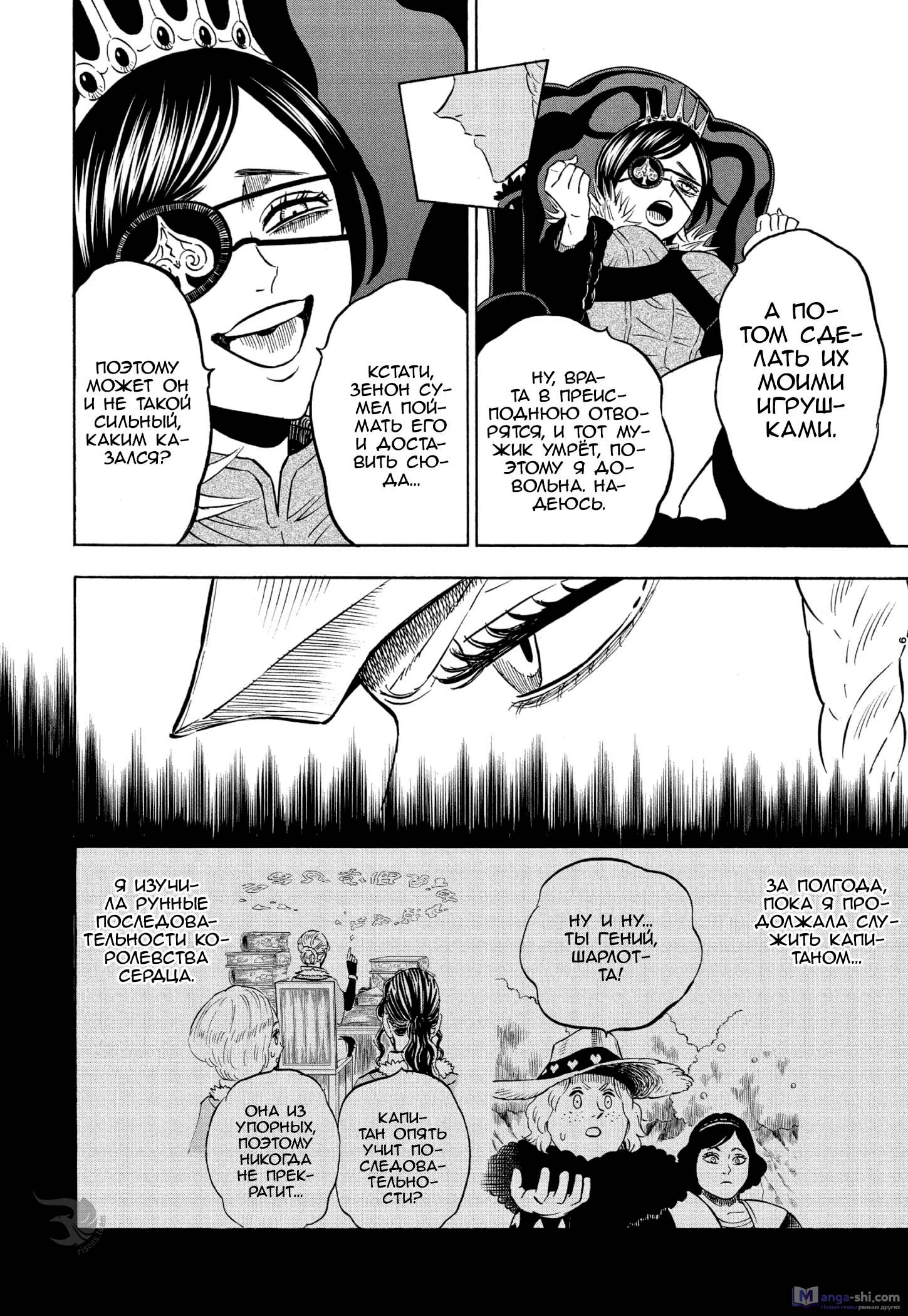 Страница 9 главы 277 манги Чёрный Клевер / Black Clover