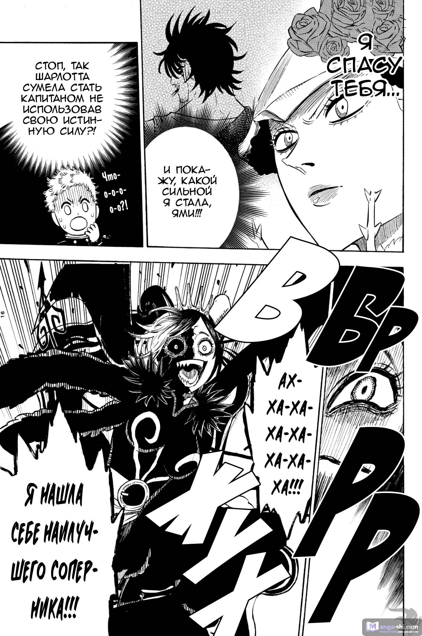 Страница 15 главы 277 манги Чёрный Клевер / Black Clover